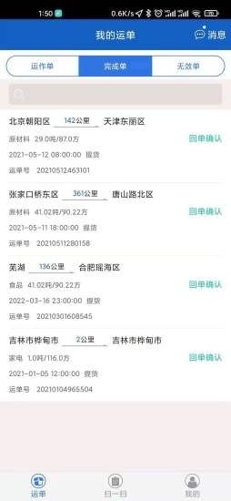 宝奇物流去广告版截图2