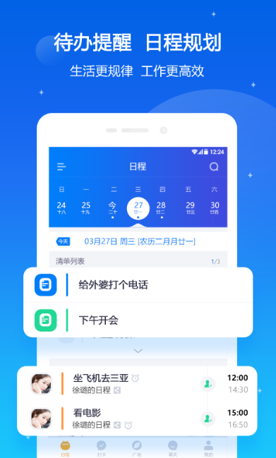 我约日程正式版截图4