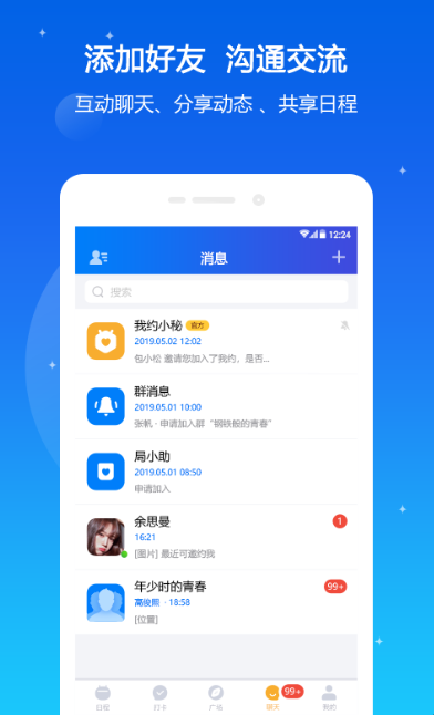 我约日程正式版截图3
