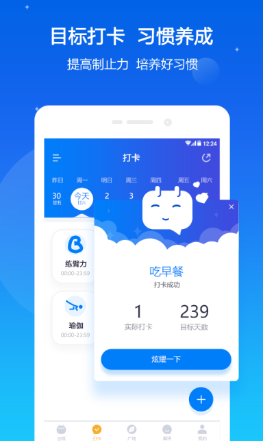 我约日程