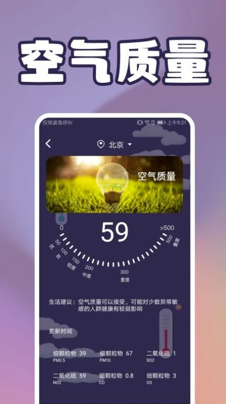 手机温度检测安卓版截图2