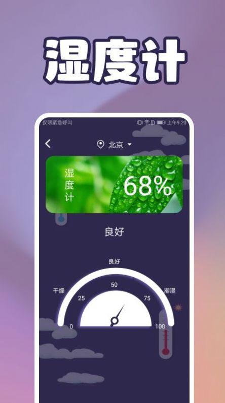 手机温度检测安卓版截图3