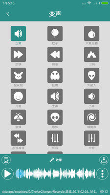 整人变声器无限制版截图2