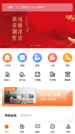 爱居好房精简版截图3