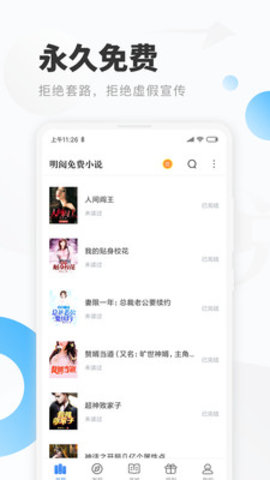 明阅免费小说红包版