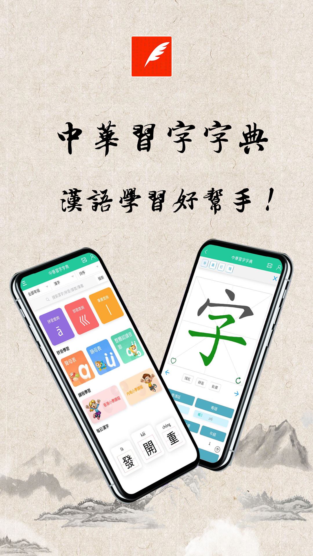 中华习字字典去广告版截图2