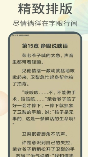 倾倾一读小说手机版截图2