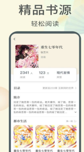 倾倾一读小说手机版截图3