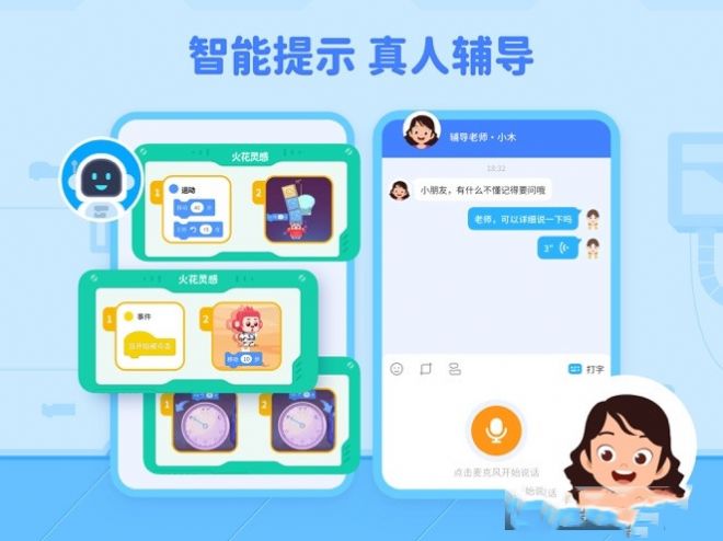 火花编程完整版截图2