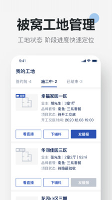 被窝精工安卓版截图3