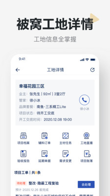 被窝精工安卓版截图2