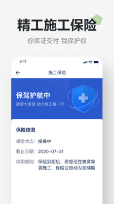 被窝精工安卓版截图5