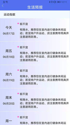 趣味天气预报安卓版截图3