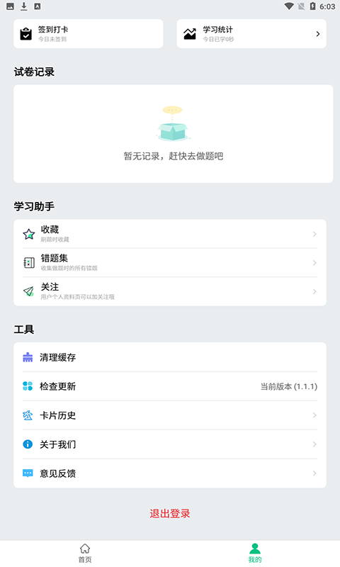 酷酷题库精简版截图2