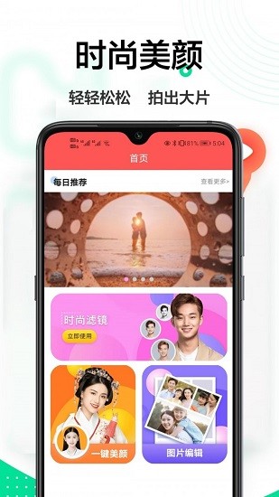 轻美相机正式版截图2