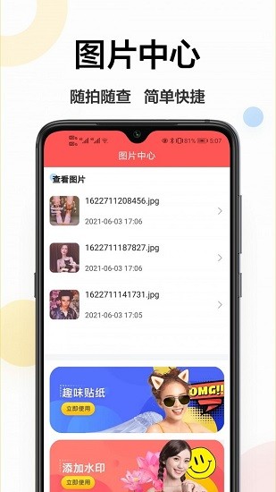 轻美相机正式版截图4