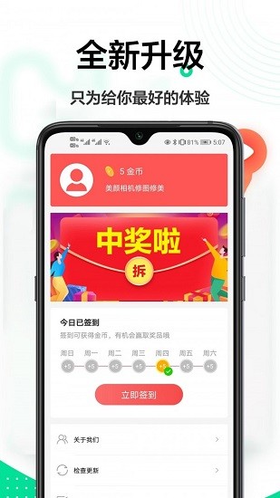 轻美相机正式版截图3