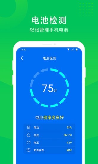 手机省电大师官方正版截图3