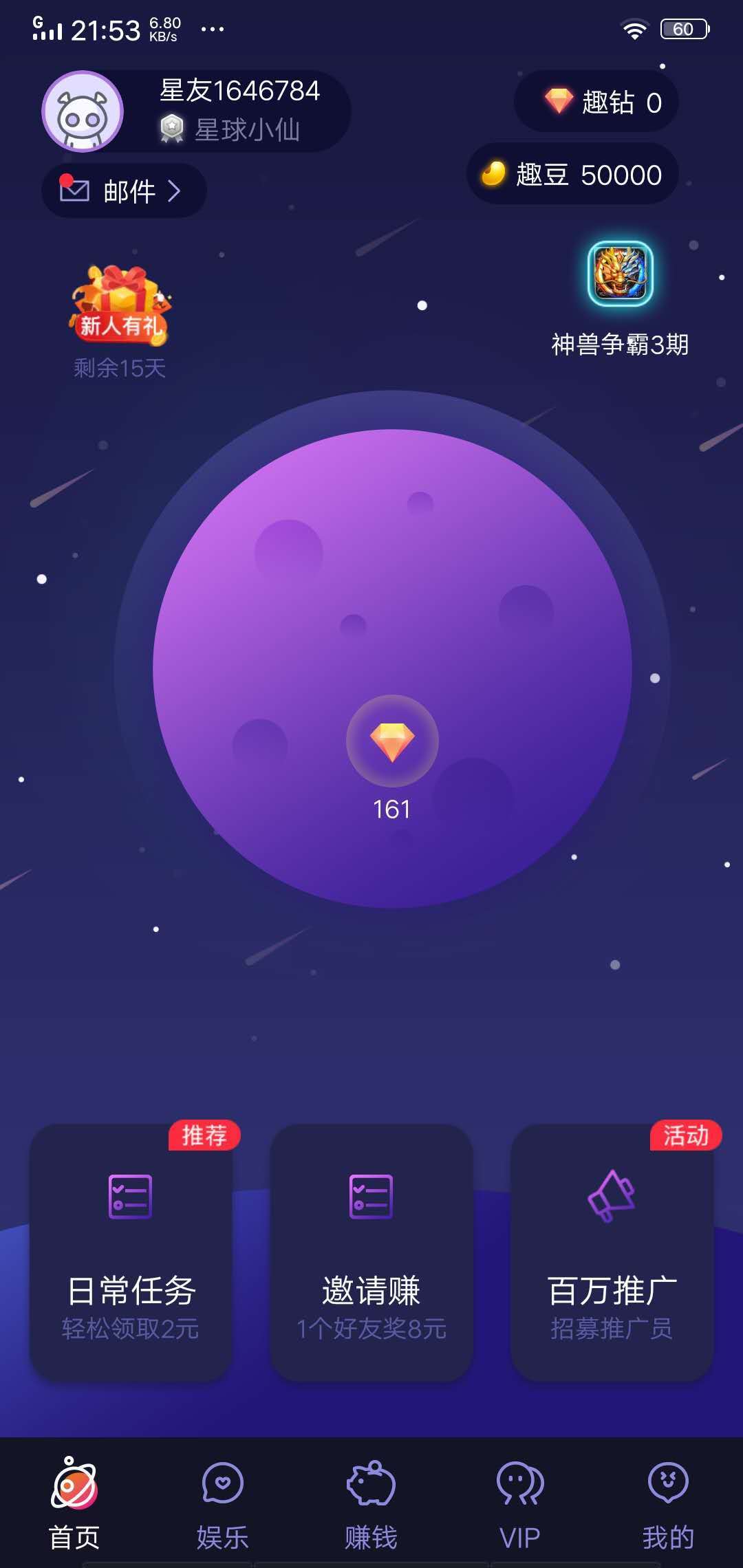 趣味星球