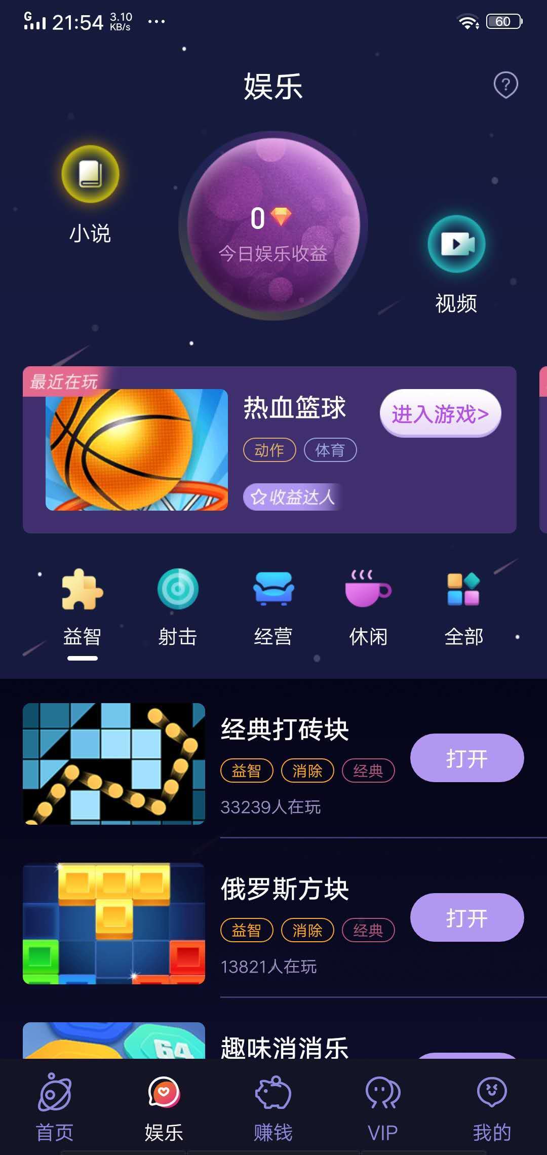 趣味星球完整版截图3