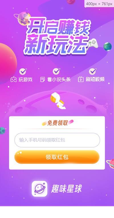 趣味星球完整版截图4