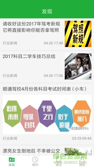 通运智慧学员端(驾考学习)官方版截图4
