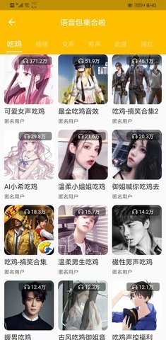 语音包歪比