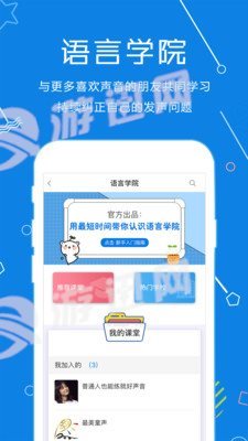 声音教练去广告版截图4