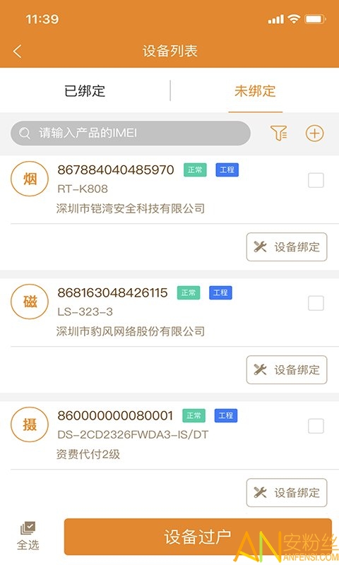 消防物联网云助手完整版截图2