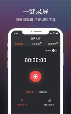 录屏软件高清