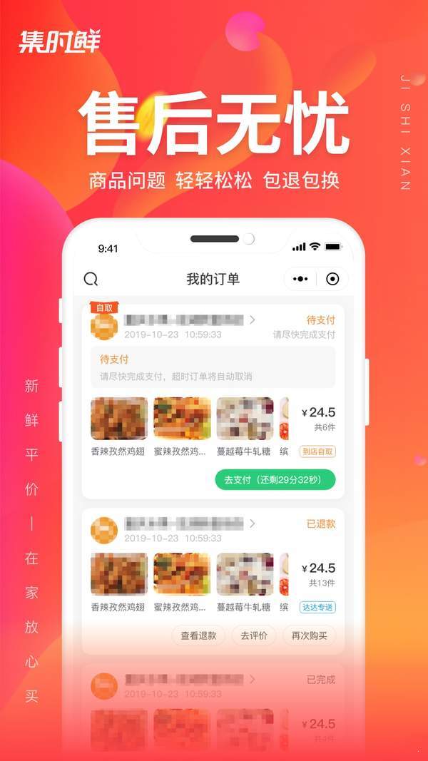 集时鲜破解版截图3