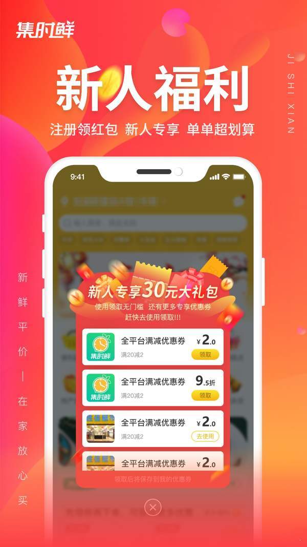 集时鲜破解版截图2