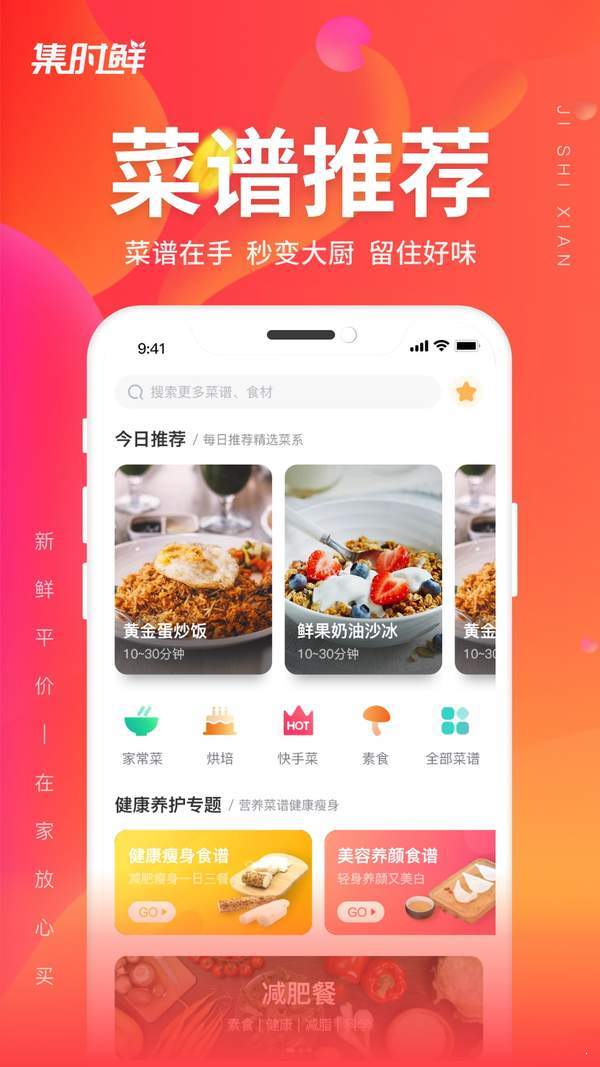 集时鲜破解版截图4