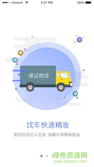 通运接单助手