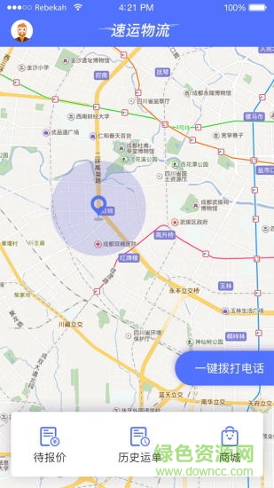 通运接单助手无限制版截图4