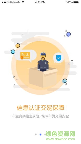 通运接单助手无限制版截图2