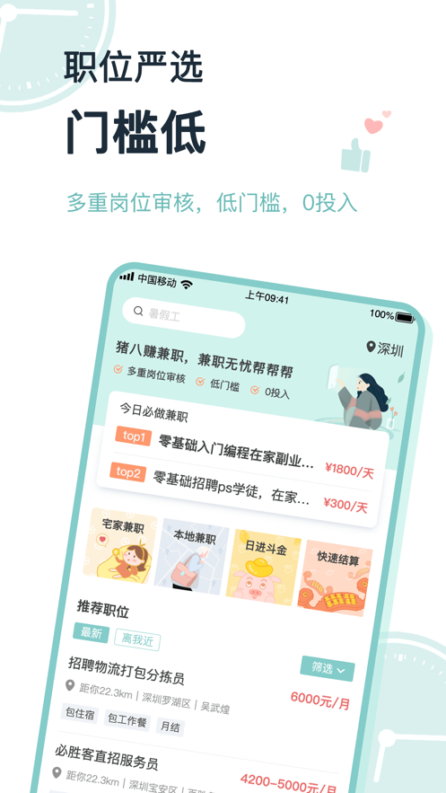 猪八赚兼职破解版截图4