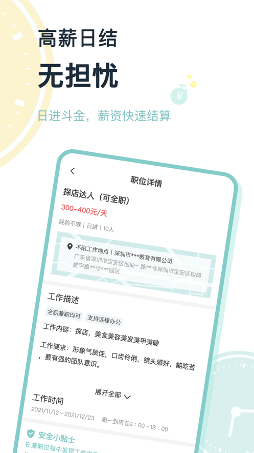 猪八赚兼职破解版截图3