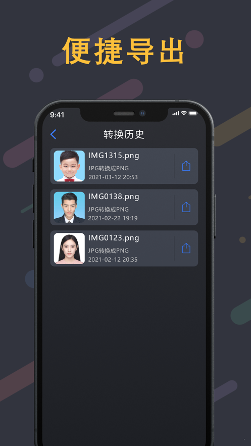 照片格式转换