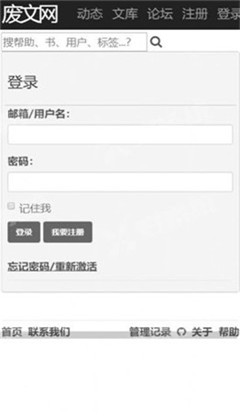 废文网2021最新官方版截图3