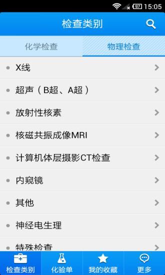 检验助手无限制版截图4