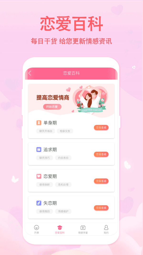 恋爱记聊天话术