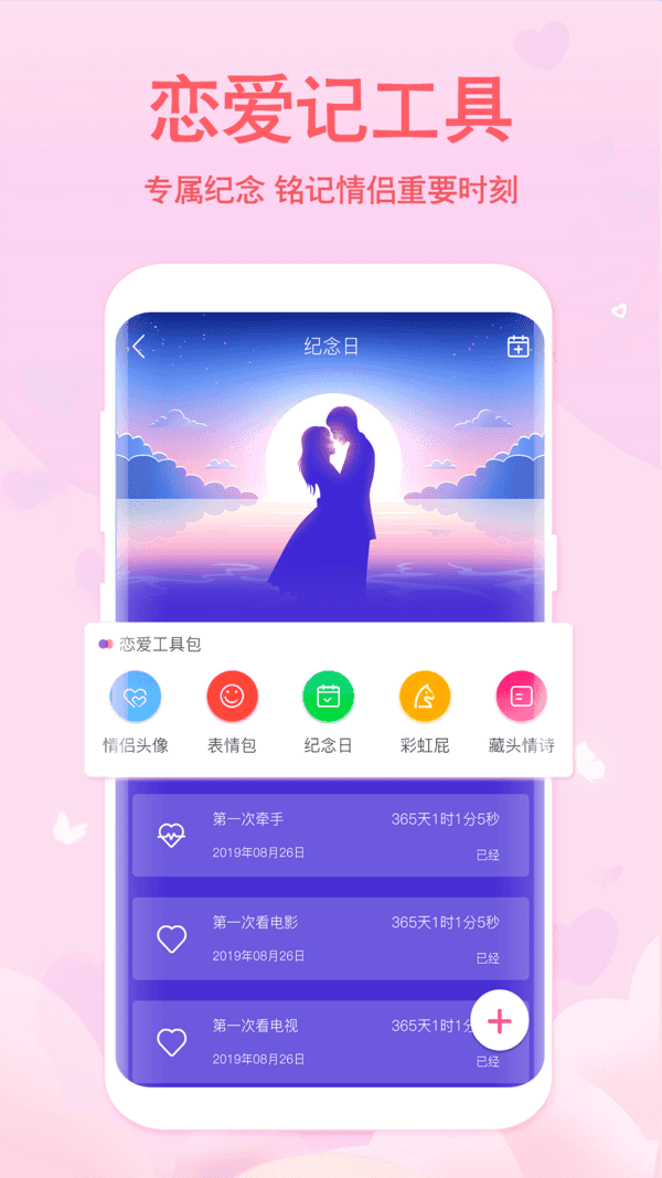 恋爱记聊天话术官方版截图2