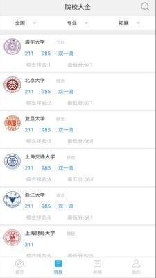 英才高考志愿正式版截图2