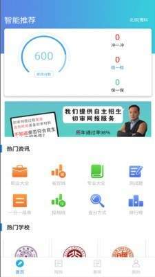 英才高考志愿正式版截图3