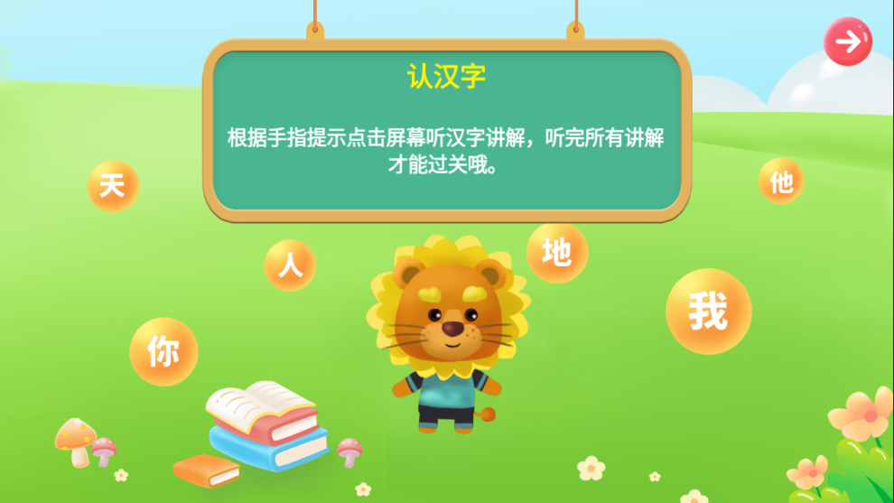 儿童认字官方版截图3