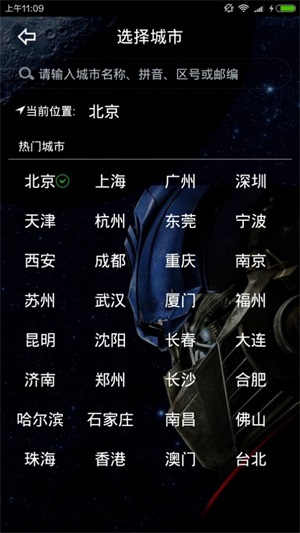 wei天气正式版截图3