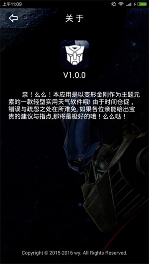 wei天气正式版截图2