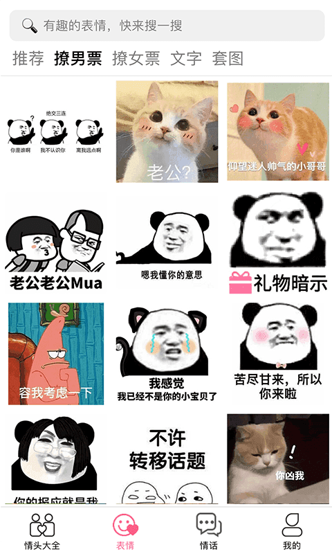 多多情侣头像大全正式版截图3