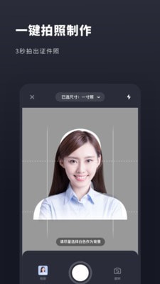 常用证件照精简版截图3
